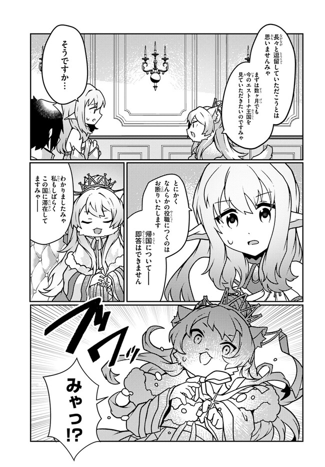 SHOKUBUTSU MAHOU CHEAT DE NONBIRI RYOUSHU SEIKATSU HAJIMEMASU: ZENSEI NO CHISHIKI O KUSHI SHITE NOUGYOU SHITARA, GYAKUTEN JINSEI - raw - Chapter 37 - https://jpdd.ccdd.to/JPDD/shokubutsumahoucheatdenonbiriryoushuseikatsuhajimemasuzenseinochishikiokushishitenougyoushitaragyakutenjinseihajimattakenmanga/259088/txt0ud2dmlo.jpg