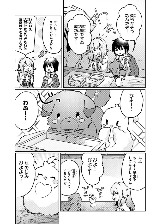 SHOKUBUTSU MAHOU CHEAT DE NONBIRI RYOUSHU SEIKATSU HAJIMEMASU: ZENSEI NO CHISHIKI O KUSHI SHITE NOUGYOU SHITARA, GYAKUTEN JINSEI - raw - Chapter 37 - https://jpdd.ccdd.to/JPDD/shokubutsumahoucheatdenonbiriryoushuseikatsuhajimemasuzenseinochishikiokushishitenougyoushitaragyakutenjinseihajimattakenmanga/259088/udbzdffxbag.jpg