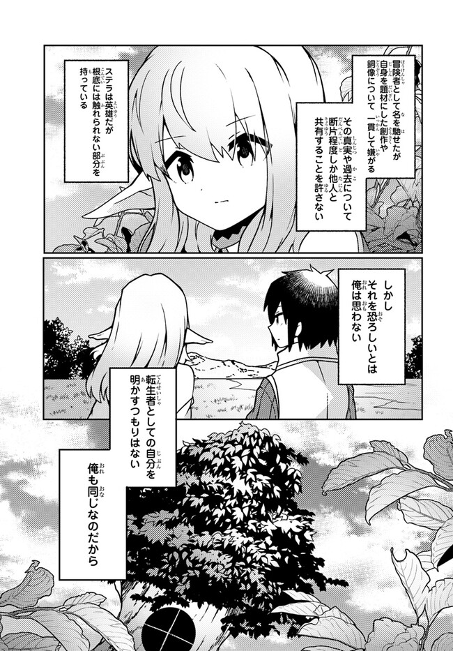 SHOKUBUTSU MAHOU CHEAT DE NONBIRI RYOUSHU SEIKATSU HAJIMEMASU: ZENSEI NO CHISHIKI O KUSHI SHITE NOUGYOU SHITARA, GYAKUTEN JINSEI - raw - Chapter 37 - https://jpdd.ccdd.to/JPDD/shokubutsumahoucheatdenonbiriryoushuseikatsuhajimemasuzenseinochishikiokushishitenougyoushitaragyakutenjinseihajimattakenmanga/259088/wz3lsvewiff.jpg