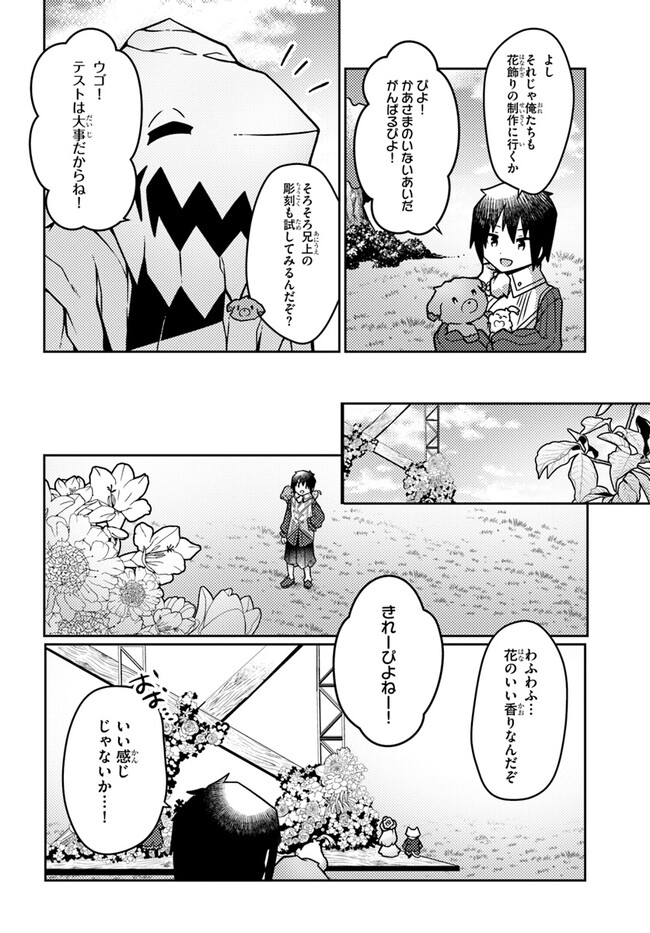 SHOKUBUTSU MAHOU CHEAT DE NONBIRI RYOUSHU SEIKATSU HAJIMEMASU: ZENSEI NO CHISHIKI O KUSHI SHITE NOUGYOU SHITARA, GYAKUTEN JINSEI - raw - Chapter 39 - https://jpdd.ccdd.to/JPDD/shokubutsumahoucheatdenonbiriryoushuseikatsuhajimemasuzenseinochishikiokushishitenougyoushitaragyakutenjinseihajimattakenmanga/266939/01oemjffwsp.jpg