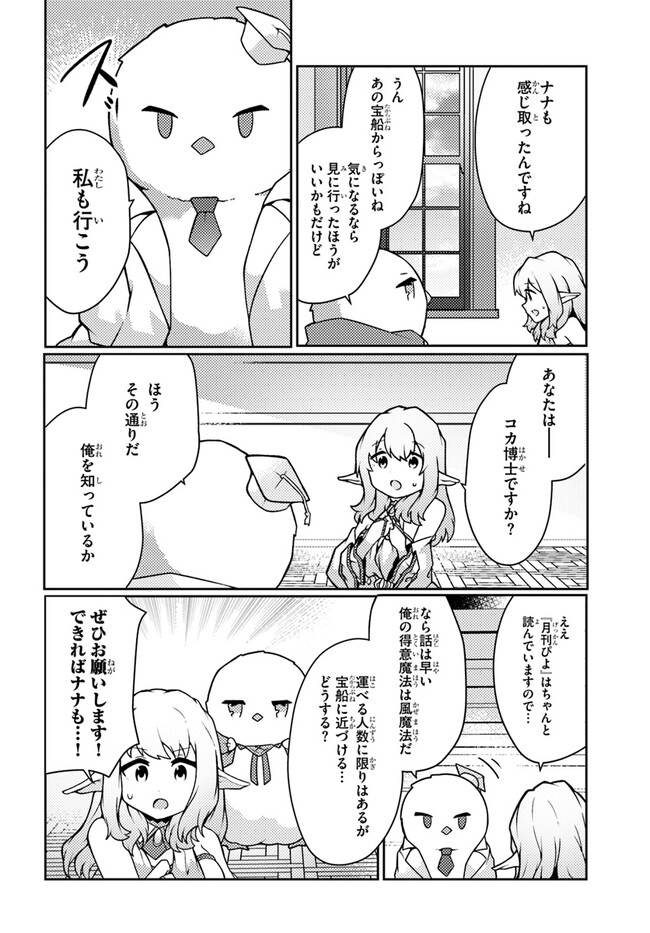 SHOKUBUTSU MAHOU CHEAT DE NONBIRI RYOUSHU SEIKATSU HAJIMEMASU: ZENSEI NO CHISHIKI O KUSHI SHITE NOUGYOU SHITARA, GYAKUTEN JINSEI - raw - Chapter 39 - https://jpdd.ccdd.to/JPDD/shokubutsumahoucheatdenonbiriryoushuseikatsuhajimemasuzenseinochishikiokushishitenougyoushitaragyakutenjinseihajimattakenmanga/266939/0p0pojwg25g.jpg
