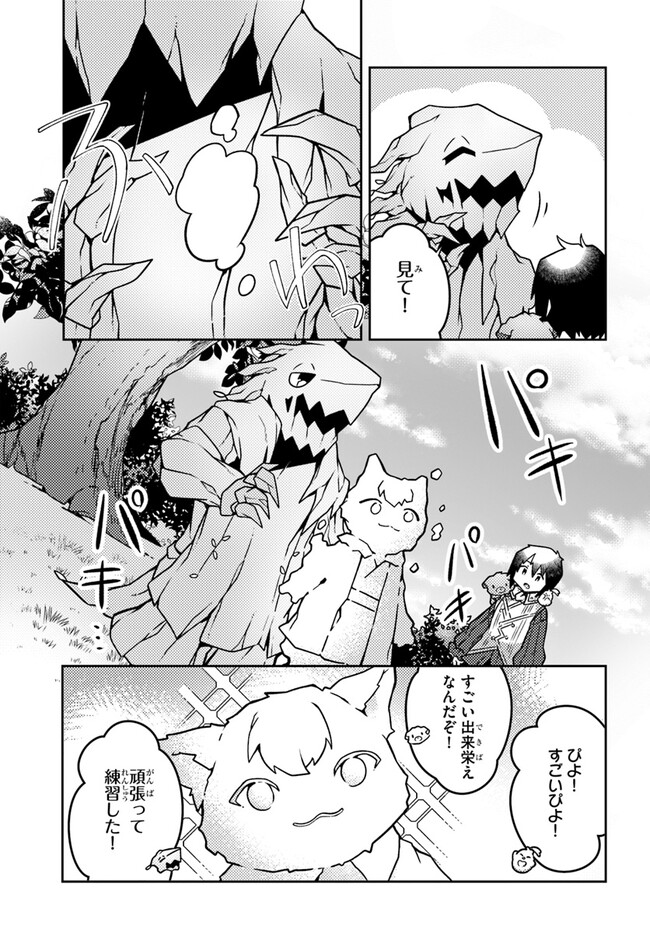 SHOKUBUTSU MAHOU CHEAT DE NONBIRI RYOUSHU SEIKATSU HAJIMEMASU: ZENSEI NO CHISHIKI O KUSHI SHITE NOUGYOU SHITARA, GYAKUTEN JINSEI - raw - Chapter 39 - https://jpdd.ccdd.to/JPDD/shokubutsumahoucheatdenonbiriryoushuseikatsuhajimemasuzenseinochishikiokushishitenougyoushitaragyakutenjinseihajimattakenmanga/266939/3wqvxuwofn0.jpg