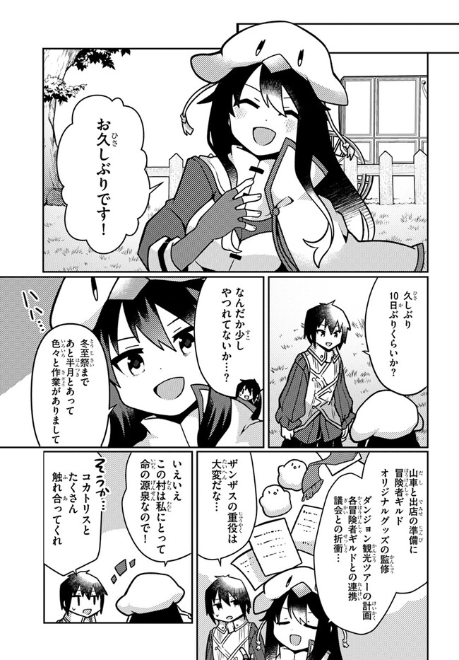 SHOKUBUTSU MAHOU CHEAT DE NONBIRI RYOUSHU SEIKATSU HAJIMEMASU: ZENSEI NO CHISHIKI O KUSHI SHITE NOUGYOU SHITARA, GYAKUTEN JINSEI - raw - Chapter 39 - https://jpdd.ccdd.to/JPDD/shokubutsumahoucheatdenonbiriryoushuseikatsuhajimemasuzenseinochishikiokushishitenougyoushitaragyakutenjinseihajimattakenmanga/266939/4oorlkmg3fj.jpg