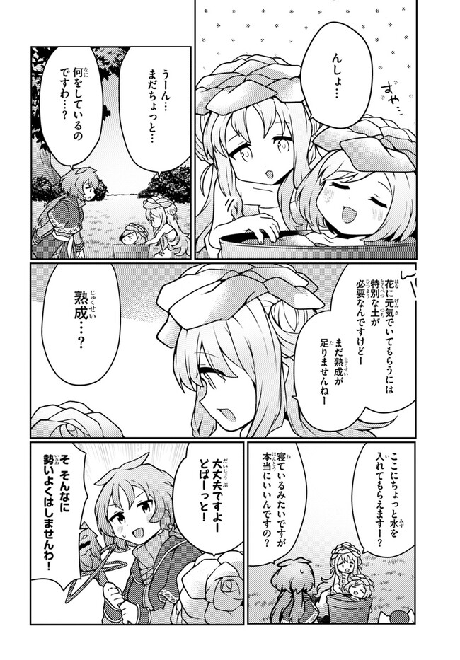 SHOKUBUTSU MAHOU CHEAT DE NONBIRI RYOUSHU SEIKATSU HAJIMEMASU: ZENSEI NO CHISHIKI O KUSHI SHITE NOUGYOU SHITARA, GYAKUTEN JINSEI - raw - Chapter 39 - https://jpdd.ccdd.to/JPDD/shokubutsumahoucheatdenonbiriryoushuseikatsuhajimemasuzenseinochishikiokushishitenougyoushitaragyakutenjinseihajimattakenmanga/266939/4qlnc2cgbro.jpg
