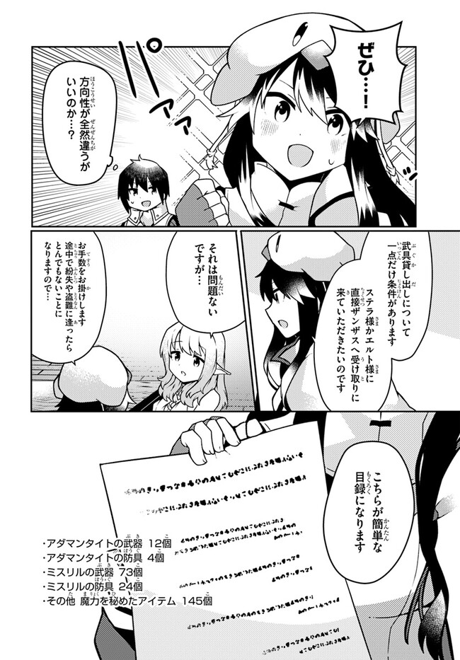 SHOKUBUTSU MAHOU CHEAT DE NONBIRI RYOUSHU SEIKATSU HAJIMEMASU: ZENSEI NO CHISHIKI O KUSHI SHITE NOUGYOU SHITARA, GYAKUTEN JINSEI - raw - Chapter 39 - https://jpdd.ccdd.to/JPDD/shokubutsumahoucheatdenonbiriryoushuseikatsuhajimemasuzenseinochishikiokushishitenougyoushitaragyakutenjinseihajimattakenmanga/266939/d3gll2nd3gd.jpg