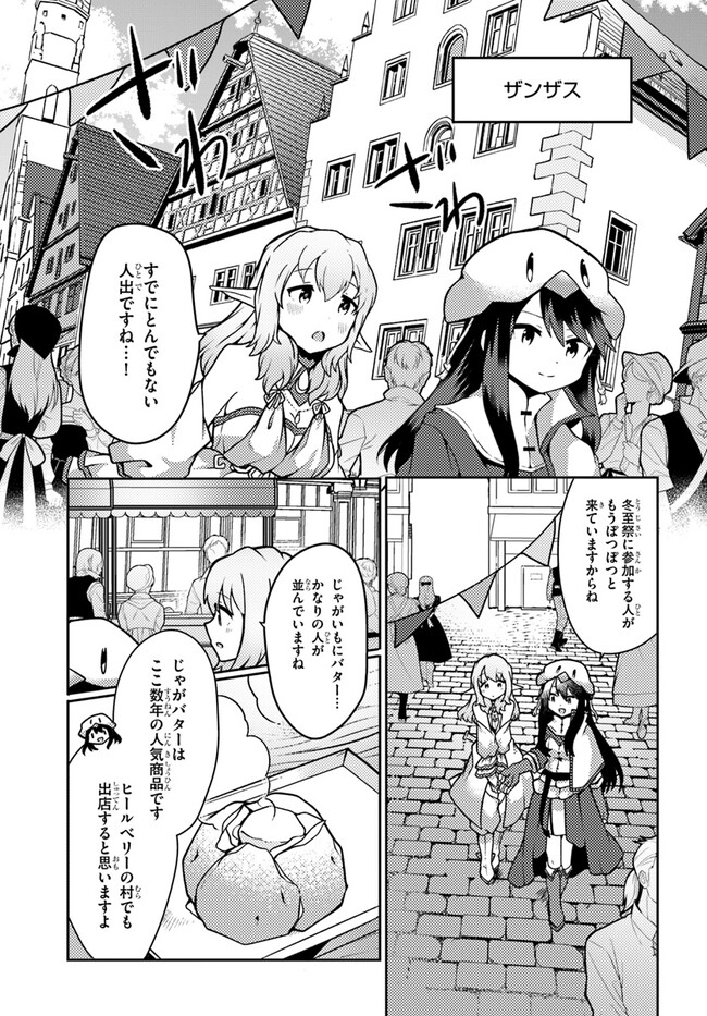 SHOKUBUTSU MAHOU CHEAT DE NONBIRI RYOUSHU SEIKATSU HAJIMEMASU: ZENSEI NO CHISHIKI O KUSHI SHITE NOUGYOU SHITARA, GYAKUTEN JINSEI - raw - Chapter 39 - https://jpdd.ccdd.to/JPDD/shokubutsumahoucheatdenonbiriryoushuseikatsuhajimemasuzenseinochishikiokushishitenougyoushitaragyakutenjinseihajimattakenmanga/266939/dr00iqh5b0q.jpg