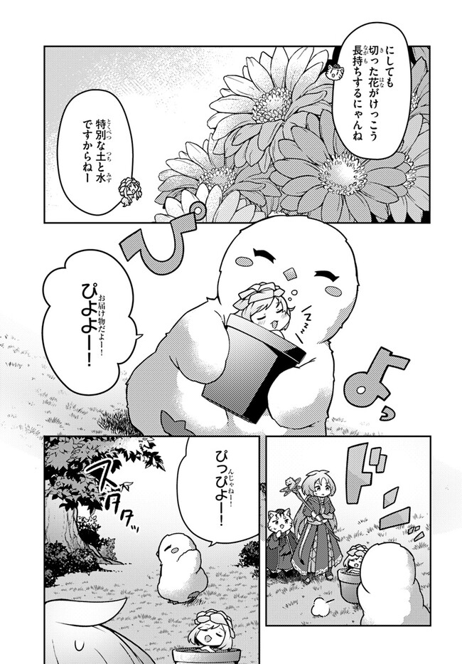 SHOKUBUTSU MAHOU CHEAT DE NONBIRI RYOUSHU SEIKATSU HAJIMEMASU: ZENSEI NO CHISHIKI O KUSHI SHITE NOUGYOU SHITARA, GYAKUTEN JINSEI - raw - Chapter 39 - https://jpdd.ccdd.to/JPDD/shokubutsumahoucheatdenonbiriryoushuseikatsuhajimemasuzenseinochishikiokushishitenougyoushitaragyakutenjinseihajimattakenmanga/266939/eq5poepsjua.jpg