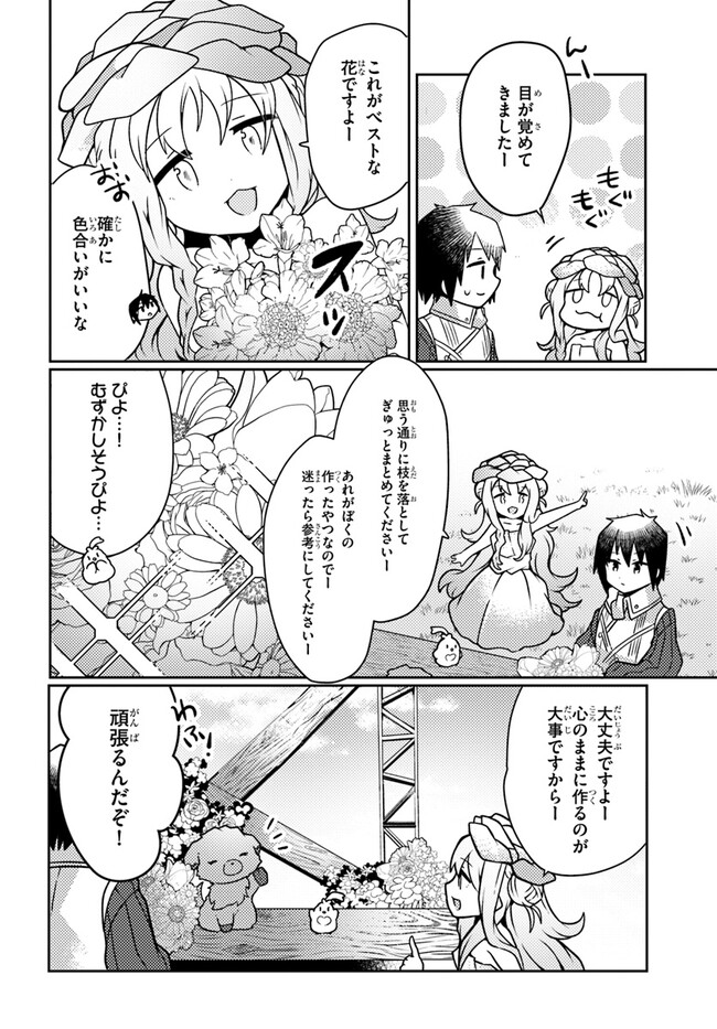 SHOKUBUTSU MAHOU CHEAT DE NONBIRI RYOUSHU SEIKATSU HAJIMEMASU: ZENSEI NO CHISHIKI O KUSHI SHITE NOUGYOU SHITARA, GYAKUTEN JINSEI - raw - Chapter 39 - https://jpdd.ccdd.to/JPDD/shokubutsumahoucheatdenonbiriryoushuseikatsuhajimemasuzenseinochishikiokushishitenougyoushitaragyakutenjinseihajimattakenmanga/266939/f1mpvhe1krr.jpg