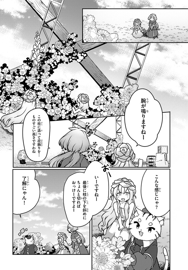 SHOKUBUTSU MAHOU CHEAT DE NONBIRI RYOUSHU SEIKATSU HAJIMEMASU: ZENSEI NO CHISHIKI O KUSHI SHITE NOUGYOU SHITARA, GYAKUTEN JINSEI - raw - Chapter 39 - https://jpdd.ccdd.to/JPDD/shokubutsumahoucheatdenonbiriryoushuseikatsuhajimemasuzenseinochishikiokushishitenougyoushitaragyakutenjinseihajimattakenmanga/266939/hv1irwqq2lj.jpg