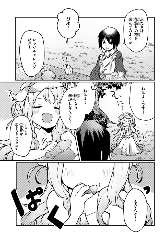 SHOKUBUTSU MAHOU CHEAT DE NONBIRI RYOUSHU SEIKATSU HAJIMEMASU: ZENSEI NO CHISHIKI O KUSHI SHITE NOUGYOU SHITARA, GYAKUTEN JINSEI - raw - Chapter 39 - https://jpdd.ccdd.to/JPDD/shokubutsumahoucheatdenonbiriryoushuseikatsuhajimemasuzenseinochishikiokushishitenougyoushitaragyakutenjinseihajimattakenmanga/266939/myqdufdc5gl.jpg