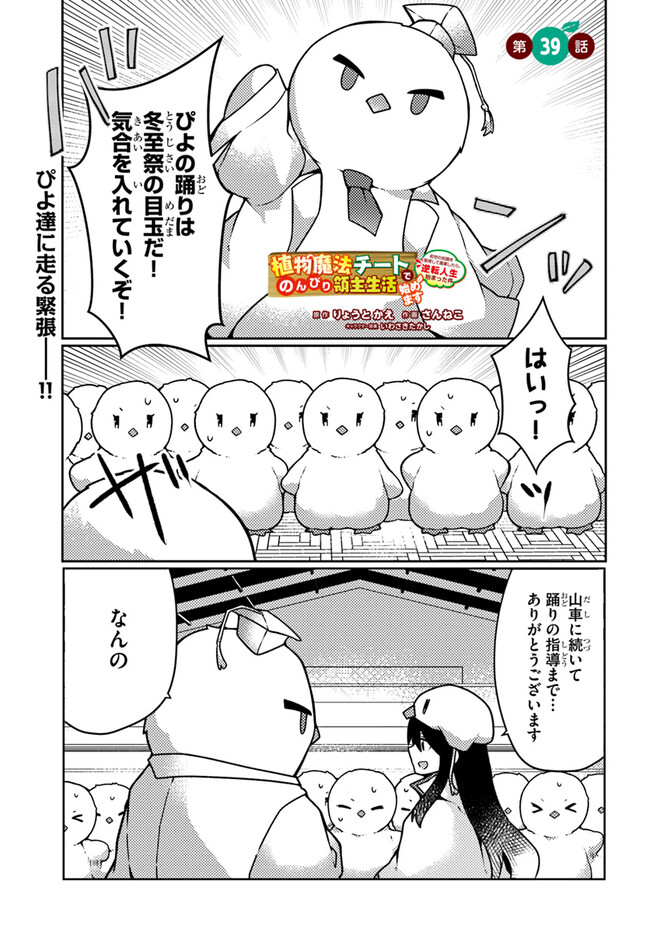 SHOKUBUTSU MAHOU CHEAT DE NONBIRI RYOUSHU SEIKATSU HAJIMEMASU: ZENSEI NO CHISHIKI O KUSHI SHITE NOUGYOU SHITARA, GYAKUTEN JINSEI - raw - Chapter 39 - https://jpdd.ccdd.to/JPDD/shokubutsumahoucheatdenonbiriryoushuseikatsuhajimemasuzenseinochishikiokushishitenougyoushitaragyakutenjinseihajimattakenmanga/266939/p2wvtue44ju.jpg