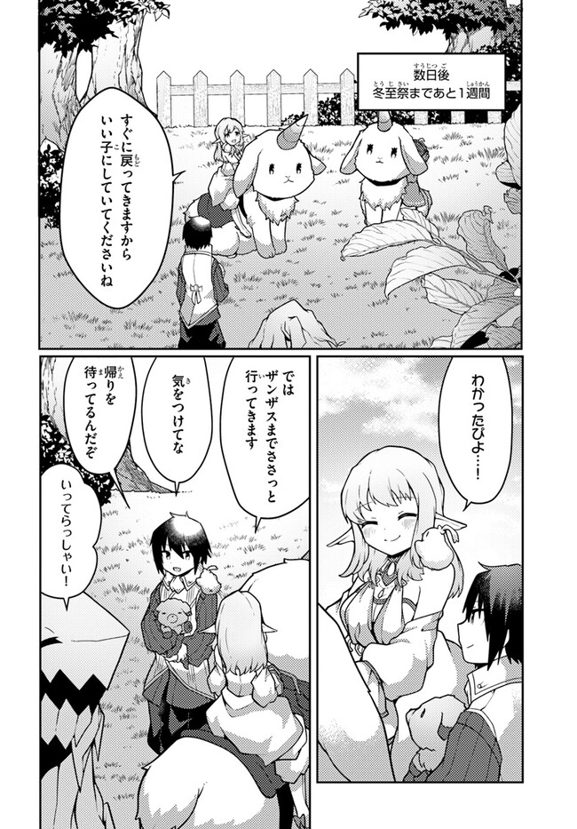 SHOKUBUTSU MAHOU CHEAT DE NONBIRI RYOUSHU SEIKATSU HAJIMEMASU: ZENSEI NO CHISHIKI O KUSHI SHITE NOUGYOU SHITARA, GYAKUTEN JINSEI - raw - Chapter 39 - https://jpdd.ccdd.to/JPDD/shokubutsumahoucheatdenonbiriryoushuseikatsuhajimemasuzenseinochishikiokushishitenougyoushitaragyakutenjinseihajimattakenmanga/266939/rztjkyr2x43.jpg