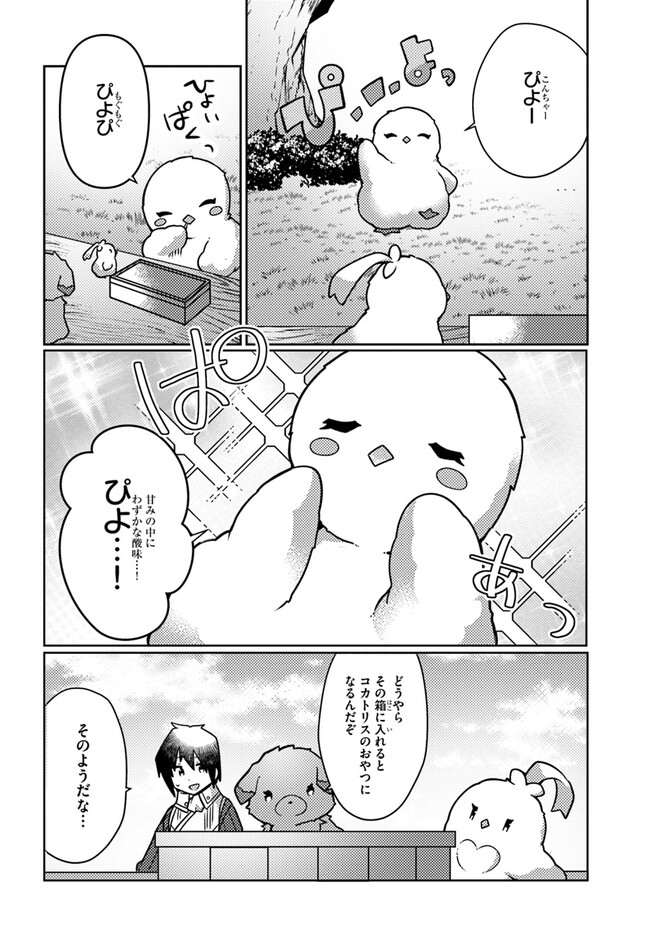 SHOKUBUTSU MAHOU CHEAT DE NONBIRI RYOUSHU SEIKATSU HAJIMEMASU: ZENSEI NO CHISHIKI O KUSHI SHITE NOUGYOU SHITARA, GYAKUTEN JINSEI - raw - Chapter 39 - https://jpdd.ccdd.to/JPDD/shokubutsumahoucheatdenonbiriryoushuseikatsuhajimemasuzenseinochishikiokushishitenougyoushitaragyakutenjinseihajimattakenmanga/266939/szbmsjx4zgx.jpg