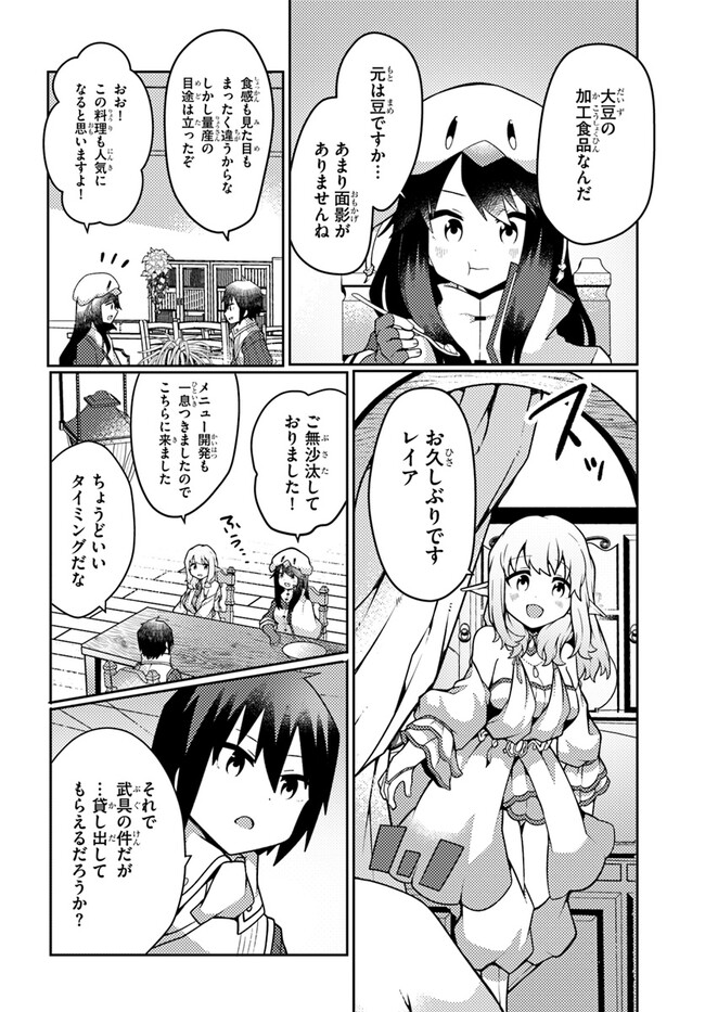 SHOKUBUTSU MAHOU CHEAT DE NONBIRI RYOUSHU SEIKATSU HAJIMEMASU: ZENSEI NO CHISHIKI O KUSHI SHITE NOUGYOU SHITARA, GYAKUTEN JINSEI - raw - Chapter 39 - https://jpdd.ccdd.to/JPDD/shokubutsumahoucheatdenonbiriryoushuseikatsuhajimemasuzenseinochishikiokushishitenougyoushitaragyakutenjinseihajimattakenmanga/266939/vfwvv2tik0b.jpg