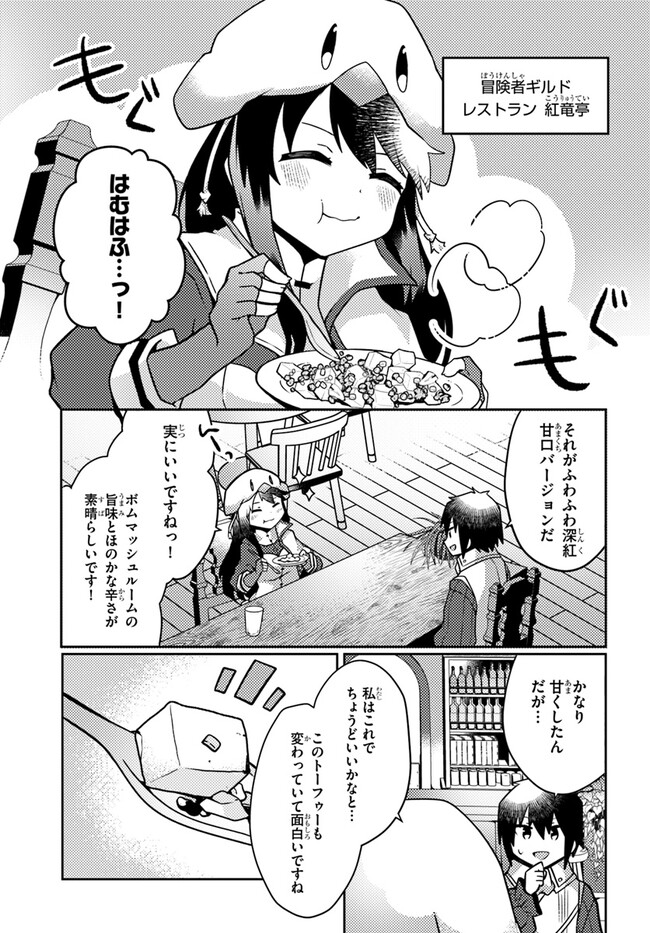 SHOKUBUTSU MAHOU CHEAT DE NONBIRI RYOUSHU SEIKATSU HAJIMEMASU: ZENSEI NO CHISHIKI O KUSHI SHITE NOUGYOU SHITARA, GYAKUTEN JINSEI - raw - Chapter 39 - https://jpdd.ccdd.to/JPDD/shokubutsumahoucheatdenonbiriryoushuseikatsuhajimemasuzenseinochishikiokushishitenougyoushitaragyakutenjinseihajimattakenmanga/266939/vq5yf4vz0wn.jpg