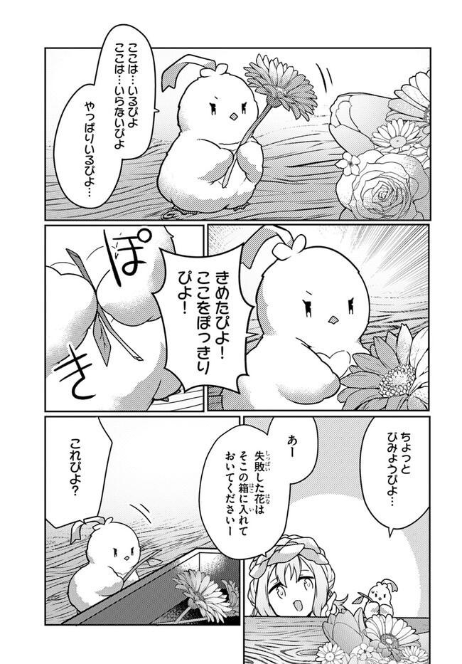 SHOKUBUTSU MAHOU CHEAT DE NONBIRI RYOUSHU SEIKATSU HAJIMEMASU: ZENSEI NO CHISHIKI O KUSHI SHITE NOUGYOU SHITARA, GYAKUTEN JINSEI - raw - Chapter 39 - https://jpdd.ccdd.to/JPDD/shokubutsumahoucheatdenonbiriryoushuseikatsuhajimemasuzenseinochishikiokushishitenougyoushitaragyakutenjinseihajimattakenmanga/266939/wvp31ch0ebs.jpg