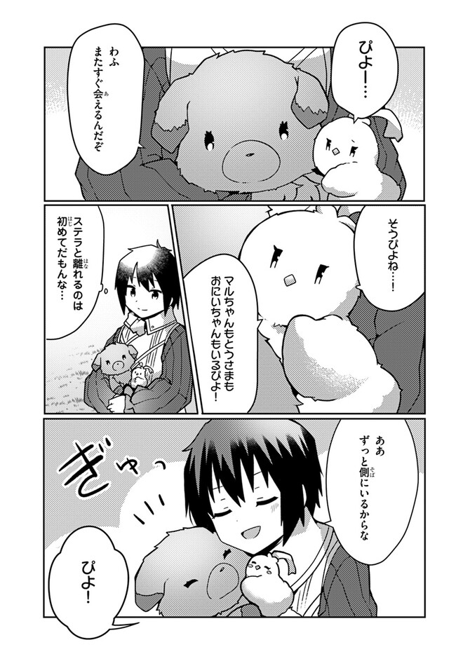 SHOKUBUTSU MAHOU CHEAT DE NONBIRI RYOUSHU SEIKATSU HAJIMEMASU: ZENSEI NO CHISHIKI O KUSHI SHITE NOUGYOU SHITARA, GYAKUTEN JINSEI - raw - Chapter 39 - https://jpdd.ccdd.to/JPDD/shokubutsumahoucheatdenonbiriryoushuseikatsuhajimemasuzenseinochishikiokushishitenougyoushitaragyakutenjinseihajimattakenmanga/266939/y1x5et102la.jpg