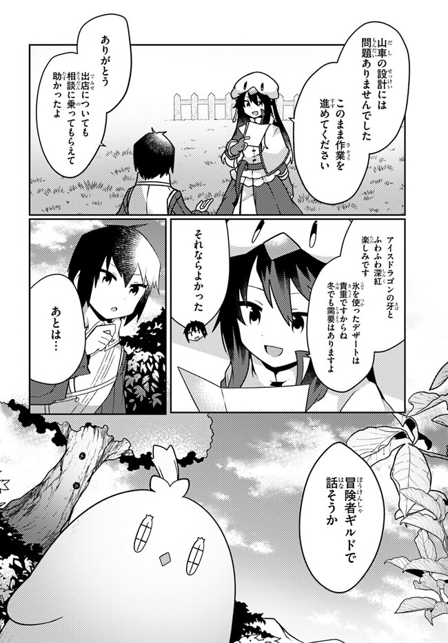 SHOKUBUTSU MAHOU CHEAT DE NONBIRI RYOUSHU SEIKATSU HAJIMEMASU: ZENSEI NO CHISHIKI O KUSHI SHITE NOUGYOU SHITARA, GYAKUTEN JINSEI - raw - Chapter 39 - https://jpdd.ccdd.to/JPDD/shokubutsumahoucheatdenonbiriryoushuseikatsuhajimemasuzenseinochishikiokushishitenougyoushitaragyakutenjinseihajimattakenmanga/266939/zou2urvb0lh.jpg