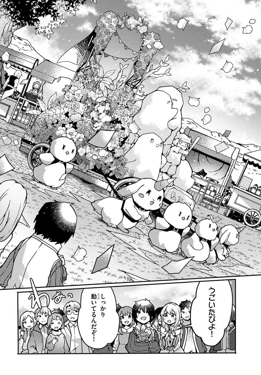 SHOKUBUTSU MAHOU CHEAT DE NONBIRI RYOUSHU SEIKATSU HAJIMEMASU: ZENSEI NO CHISHIKI O KUSHI SHITE NOUGYOU SHITARA, GYAKUTEN JINSEI - raw - Chapter 40 - https://jpdd.ccdd.to/JPDD/shokubutsumahoucheatdenonbiriryoushuseikatsuhajimemasuzenseinochishikiokushishitenougyoushitaragyakutenjinseihajimattakenmanga/272701/1cmrotg23e4.webp