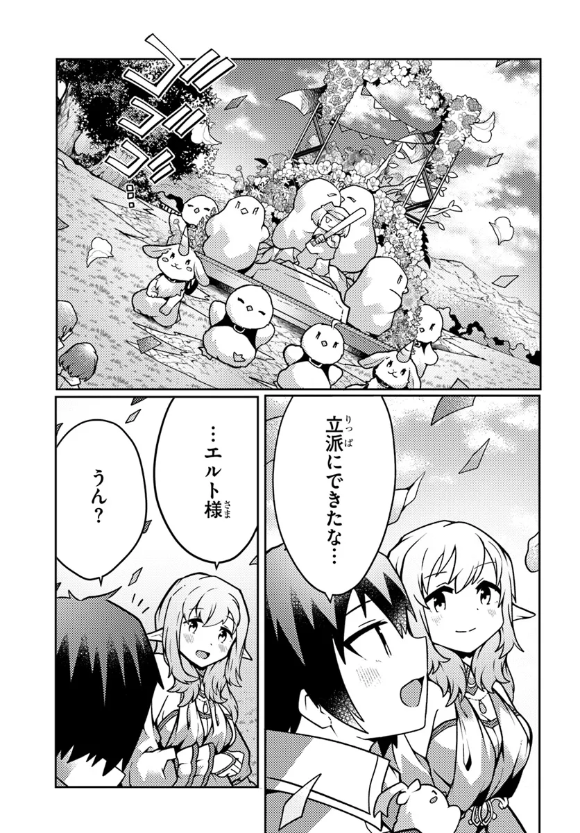 SHOKUBUTSU MAHOU CHEAT DE NONBIRI RYOUSHU SEIKATSU HAJIMEMASU: ZENSEI NO CHISHIKI O KUSHI SHITE NOUGYOU SHITARA, GYAKUTEN JINSEI - raw - Chapter 40 - https://jpdd.ccdd.to/JPDD/shokubutsumahoucheatdenonbiriryoushuseikatsuhajimemasuzenseinochishikiokushishitenougyoushitaragyakutenjinseihajimattakenmanga/272701/2hfkwqvugri.webp