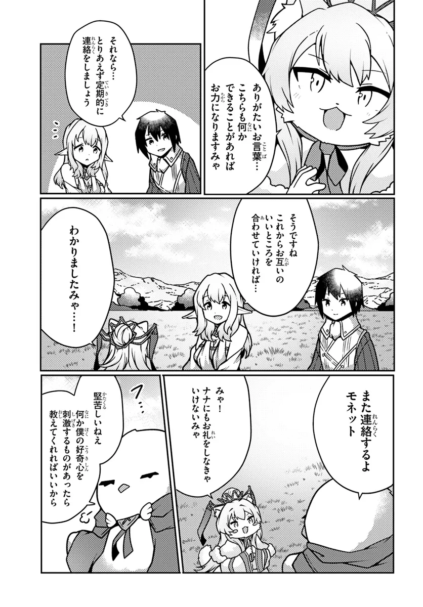 SHOKUBUTSU MAHOU CHEAT DE NONBIRI RYOUSHU SEIKATSU HAJIMEMASU: ZENSEI NO CHISHIKI O KUSHI SHITE NOUGYOU SHITARA, GYAKUTEN JINSEI - raw - Chapter 40 - https://jpdd.ccdd.to/JPDD/shokubutsumahoucheatdenonbiriryoushuseikatsuhajimemasuzenseinochishikiokushishitenougyoushitaragyakutenjinseihajimattakenmanga/272701/50b5eyawnwm.webp