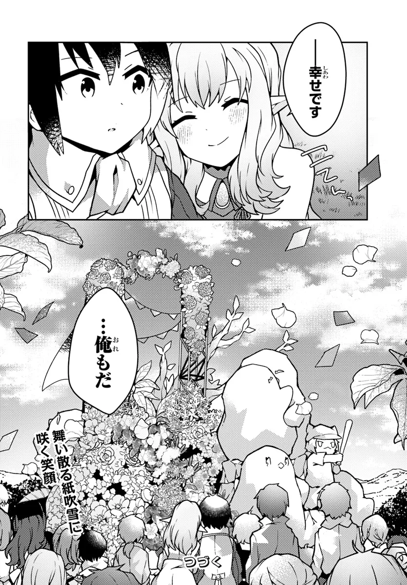 SHOKUBUTSU MAHOU CHEAT DE NONBIRI RYOUSHU SEIKATSU HAJIMEMASU: ZENSEI NO CHISHIKI O KUSHI SHITE NOUGYOU SHITARA, GYAKUTEN JINSEI - raw - Chapter 40 - https://jpdd.ccdd.to/JPDD/shokubutsumahoucheatdenonbiriryoushuseikatsuhajimemasuzenseinochishikiokushishitenougyoushitaragyakutenjinseihajimattakenmanga/272701/5fg1zeqhrh0.webp