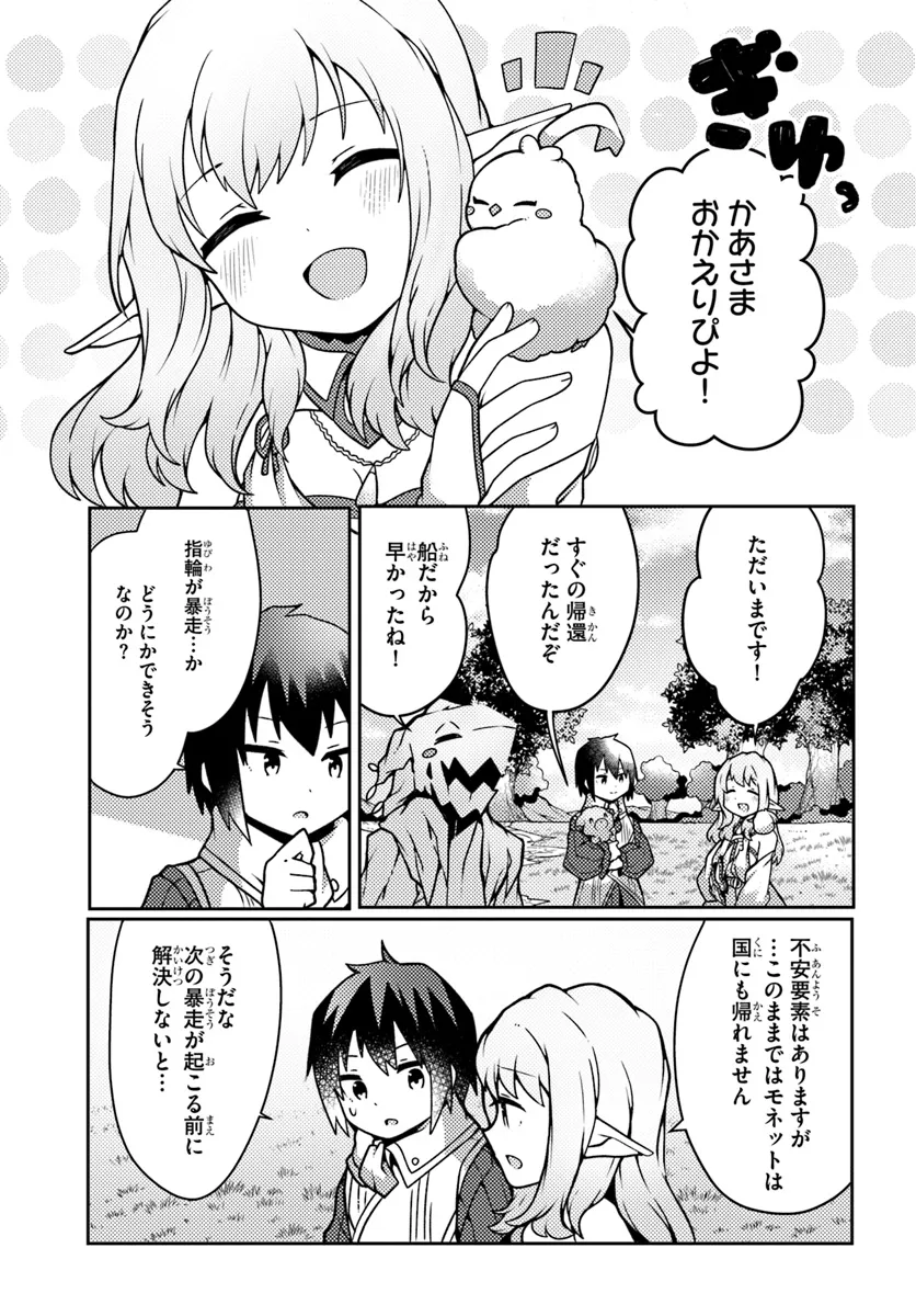 SHOKUBUTSU MAHOU CHEAT DE NONBIRI RYOUSHU SEIKATSU HAJIMEMASU: ZENSEI NO CHISHIKI O KUSHI SHITE NOUGYOU SHITARA, GYAKUTEN JINSEI - raw - Chapter 40 - https://jpdd.ccdd.to/JPDD/shokubutsumahoucheatdenonbiriryoushuseikatsuhajimemasuzenseinochishikiokushishitenougyoushitaragyakutenjinseihajimattakenmanga/272701/bkqhygihqsy.webp