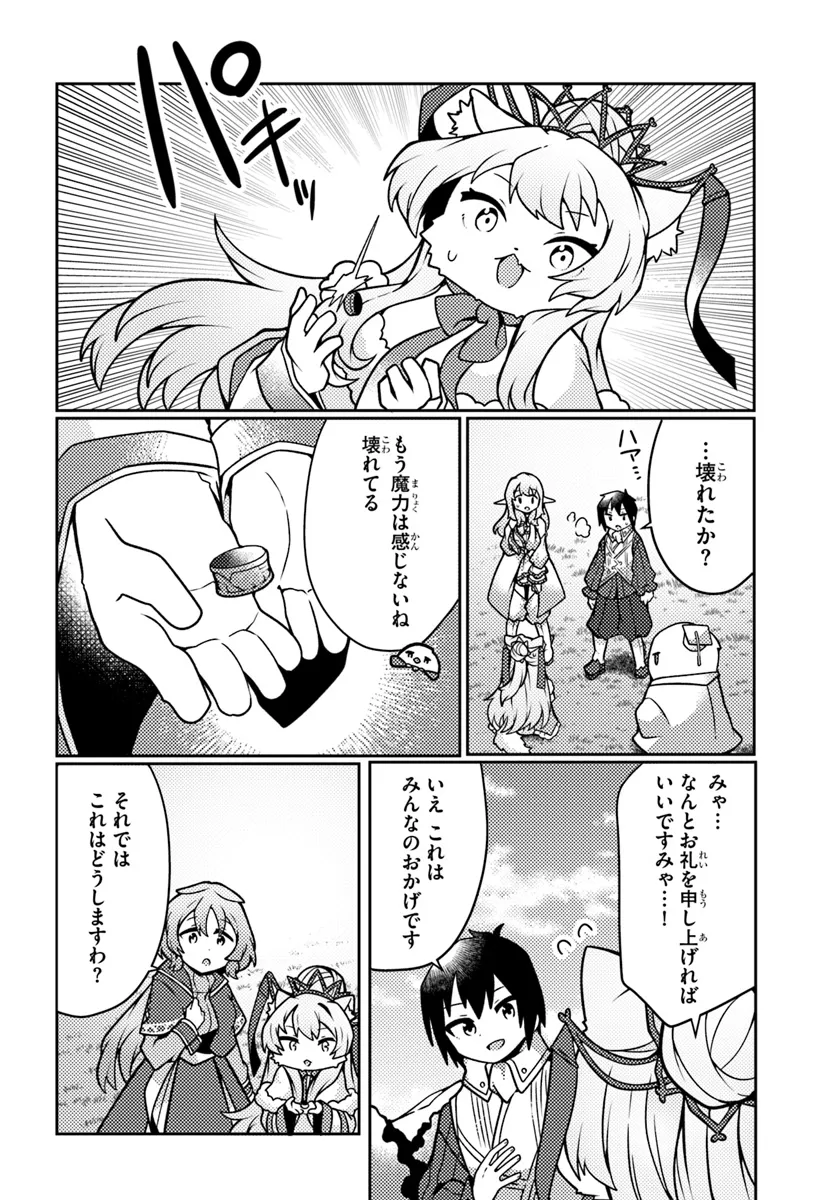 SHOKUBUTSU MAHOU CHEAT DE NONBIRI RYOUSHU SEIKATSU HAJIMEMASU: ZENSEI NO CHISHIKI O KUSHI SHITE NOUGYOU SHITARA, GYAKUTEN JINSEI - raw - Chapter 40 - https://jpdd.ccdd.to/JPDD/shokubutsumahoucheatdenonbiriryoushuseikatsuhajimemasuzenseinochishikiokushishitenougyoushitaragyakutenjinseihajimattakenmanga/272701/cccts1ifauh.webp