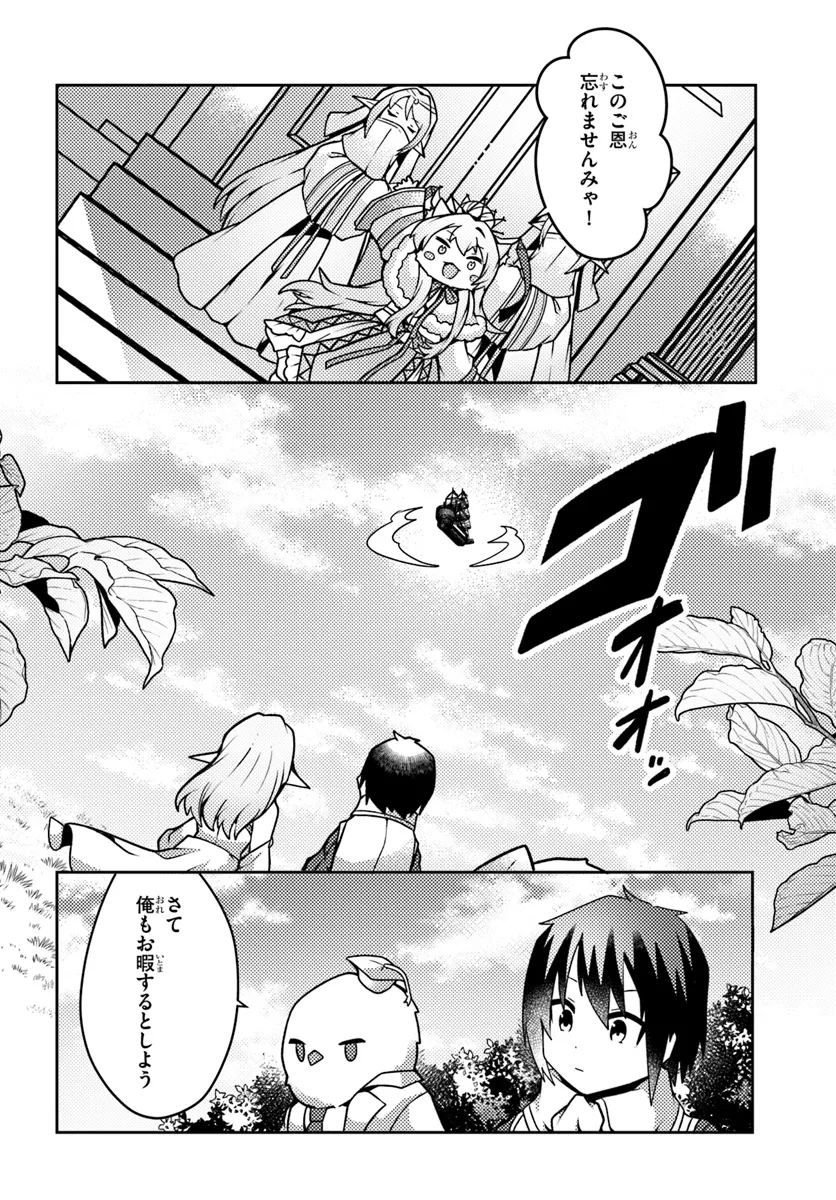 SHOKUBUTSU MAHOU CHEAT DE NONBIRI RYOUSHU SEIKATSU HAJIMEMASU: ZENSEI NO CHISHIKI O KUSHI SHITE NOUGYOU SHITARA, GYAKUTEN JINSEI - raw - Chapter 40 - https://jpdd.ccdd.to/JPDD/shokubutsumahoucheatdenonbiriryoushuseikatsuhajimemasuzenseinochishikiokushishitenougyoushitaragyakutenjinseihajimattakenmanga/272701/dj5ywoj4uhm.webp
