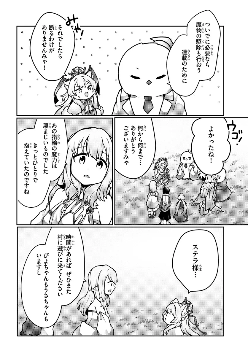 SHOKUBUTSU MAHOU CHEAT DE NONBIRI RYOUSHU SEIKATSU HAJIMEMASU: ZENSEI NO CHISHIKI O KUSHI SHITE NOUGYOU SHITARA, GYAKUTEN JINSEI - raw - Chapter 40 - https://jpdd.ccdd.to/JPDD/shokubutsumahoucheatdenonbiriryoushuseikatsuhajimemasuzenseinochishikiokushishitenougyoushitaragyakutenjinseihajimattakenmanga/272701/esu2vmvz0iu.webp