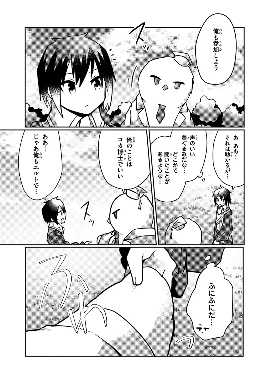 SHOKUBUTSU MAHOU CHEAT DE NONBIRI RYOUSHU SEIKATSU HAJIMEMASU: ZENSEI NO CHISHIKI O KUSHI SHITE NOUGYOU SHITARA, GYAKUTEN JINSEI - raw - Chapter 40 - https://jpdd.ccdd.to/JPDD/shokubutsumahoucheatdenonbiriryoushuseikatsuhajimemasuzenseinochishikiokushishitenougyoushitaragyakutenjinseihajimattakenmanga/272701/iphdzbt3vfa.webp