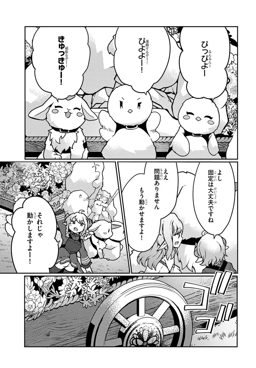 SHOKUBUTSU MAHOU CHEAT DE NONBIRI RYOUSHU SEIKATSU HAJIMEMASU: ZENSEI NO CHISHIKI O KUSHI SHITE NOUGYOU SHITARA, GYAKUTEN JINSEI - raw - Chapter 40 - https://jpdd.ccdd.to/JPDD/shokubutsumahoucheatdenonbiriryoushuseikatsuhajimemasuzenseinochishikiokushishitenougyoushitaragyakutenjinseihajimattakenmanga/272701/rdd3yhwthrr.webp