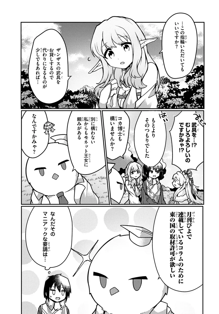 SHOKUBUTSU MAHOU CHEAT DE NONBIRI RYOUSHU SEIKATSU HAJIMEMASU: ZENSEI NO CHISHIKI O KUSHI SHITE NOUGYOU SHITARA, GYAKUTEN JINSEI - raw - Chapter 40 - https://jpdd.ccdd.to/JPDD/shokubutsumahoucheatdenonbiriryoushuseikatsuhajimemasuzenseinochishikiokushishitenougyoushitaragyakutenjinseihajimattakenmanga/272701/uknw2yhyxrq.webp
