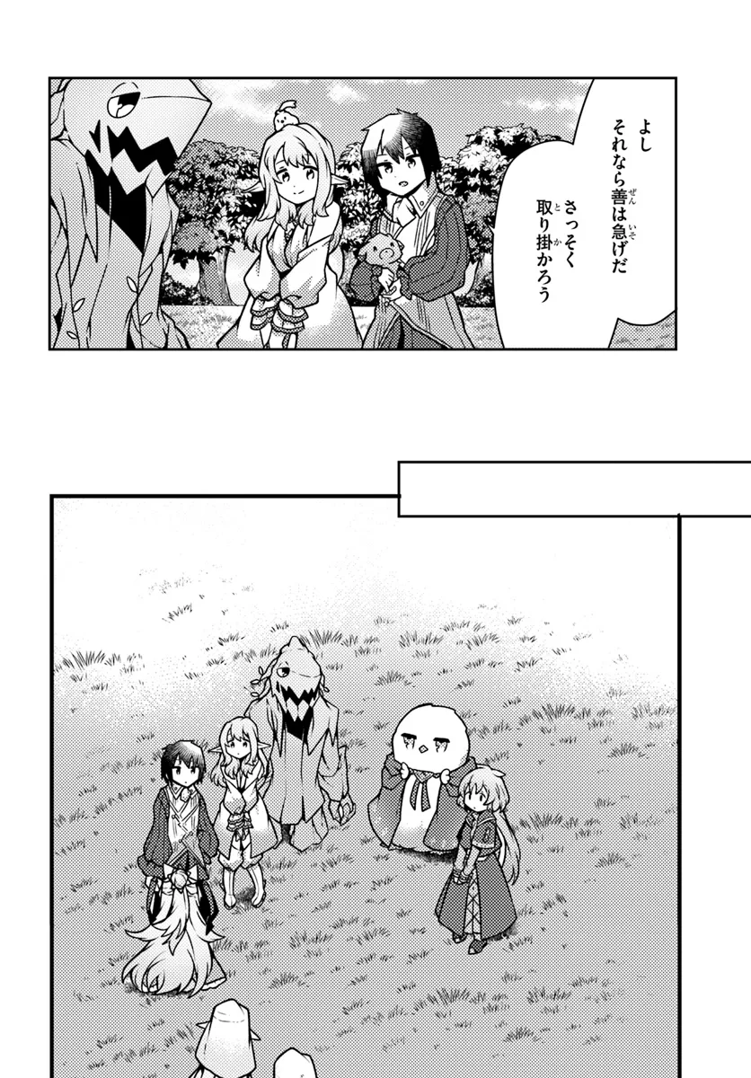 SHOKUBUTSU MAHOU CHEAT DE NONBIRI RYOUSHU SEIKATSU HAJIMEMASU: ZENSEI NO CHISHIKI O KUSHI SHITE NOUGYOU SHITARA, GYAKUTEN JINSEI - raw - Chapter 40 - https://jpdd.ccdd.to/JPDD/shokubutsumahoucheatdenonbiriryoushuseikatsuhajimemasuzenseinochishikiokushishitenougyoushitaragyakutenjinseihajimattakenmanga/272701/uy3ydlbxznr.webp