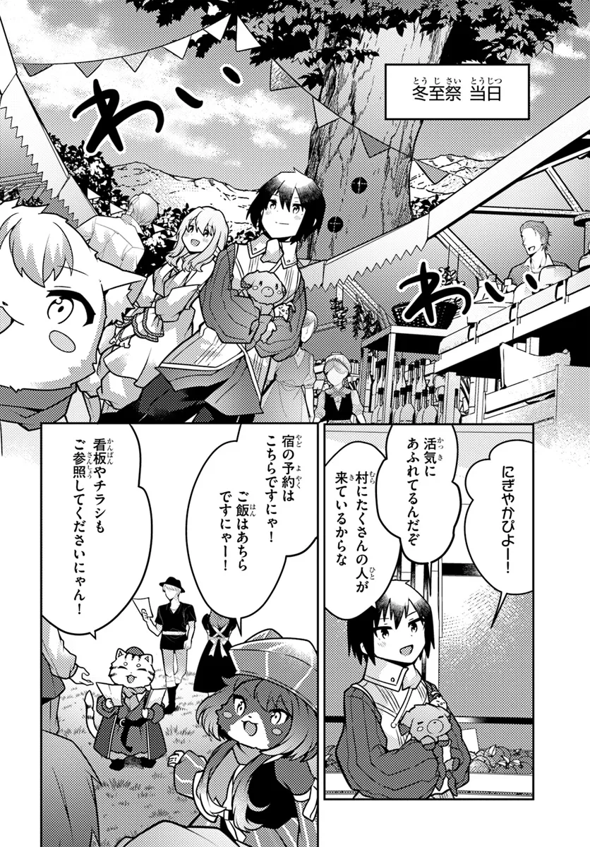 SHOKUBUTSU MAHOU CHEAT DE NONBIRI RYOUSHU SEIKATSU HAJIMEMASU: ZENSEI NO CHISHIKI O KUSHI SHITE NOUGYOU SHITARA, GYAKUTEN JINSEI - raw - Chapter 40 - https://jpdd.ccdd.to/JPDD/shokubutsumahoucheatdenonbiriryoushuseikatsuhajimemasuzenseinochishikiokushishitenougyoushitaragyakutenjinseihajimattakenmanga/272701/vtqgq5i5az1.webp