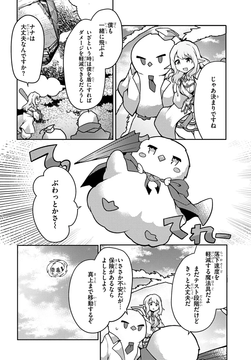 SHOKUBUTSU MAHOU CHEAT DE NONBIRI RYOUSHU SEIKATSU HAJIMEMASU: ZENSEI NO CHISHIKI O KUSHI SHITE NOUGYOU SHITARA, GYAKUTEN JINSEI - raw - Chapter 40 - https://jpdd.ccdd.to/JPDD/shokubutsumahoucheatdenonbiriryoushuseikatsuhajimemasuzenseinochishikiokushishitenougyoushitaragyakutenjinseihajimattakenmanga/272701/wpk50us20qz.webp