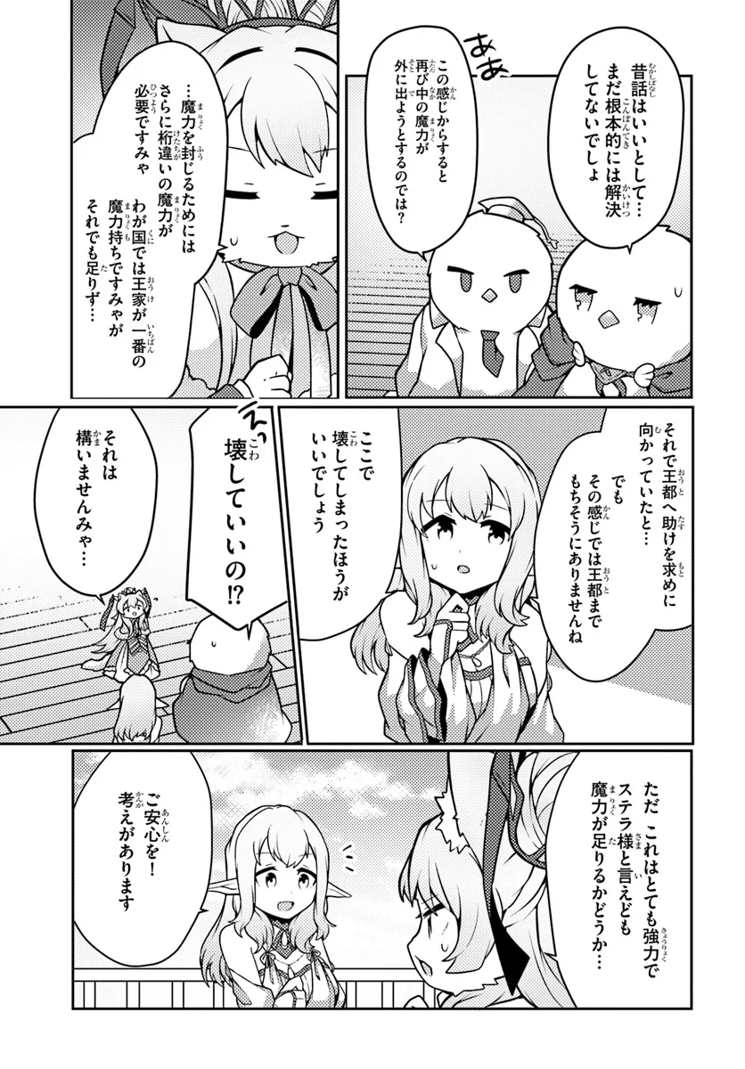 SHOKUBUTSU MAHOU CHEAT DE NONBIRI RYOUSHU SEIKATSU HAJIMEMASU: ZENSEI NO CHISHIKI O KUSHI SHITE NOUGYOU SHITARA, GYAKUTEN JINSEI - raw - Chapter 40 - https://jpdd.ccdd.to/JPDD/shokubutsumahoucheatdenonbiriryoushuseikatsuhajimemasuzenseinochishikiokushishitenougyoushitaragyakutenjinseihajimattakenmanga/272701/xpc5bkozc52.webp
