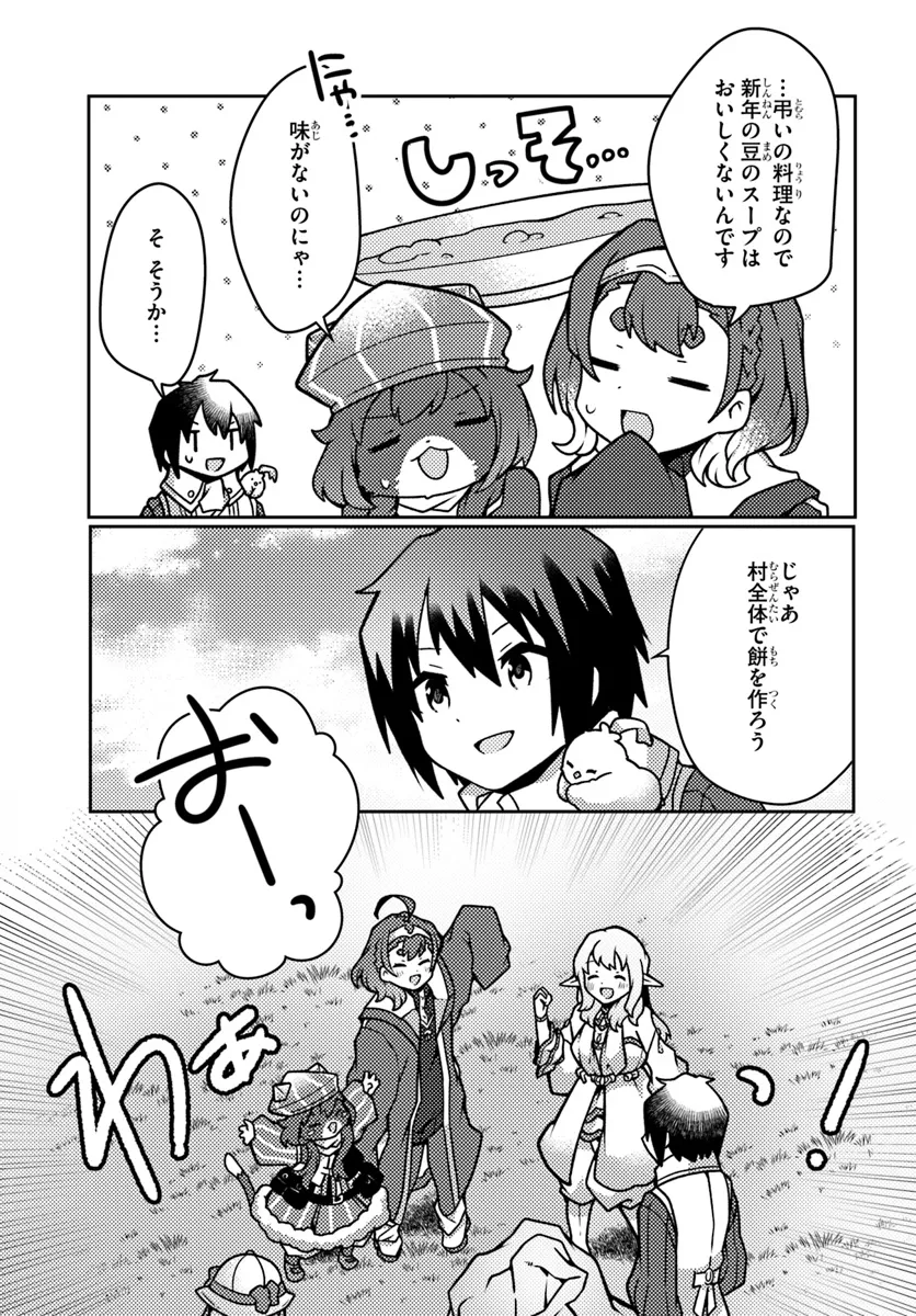 SHOKUBUTSU MAHOU CHEAT DE NONBIRI RYOUSHU SEIKATSU HAJIMEMASU: ZENSEI NO CHISHIKI O KUSHI SHITE NOUGYOU SHITARA, GYAKUTEN JINSEI - raw - Chapter 41 - https://jpdd.ccdd.to/JPDD/shokubutsumahoucheatdenonbiriryoushuseikatsuhajimemasuzenseinochishikiokushishitenougyoushitaragyakutenjinseihajimattakenmanga/276530/2acgueqk5oy.webp