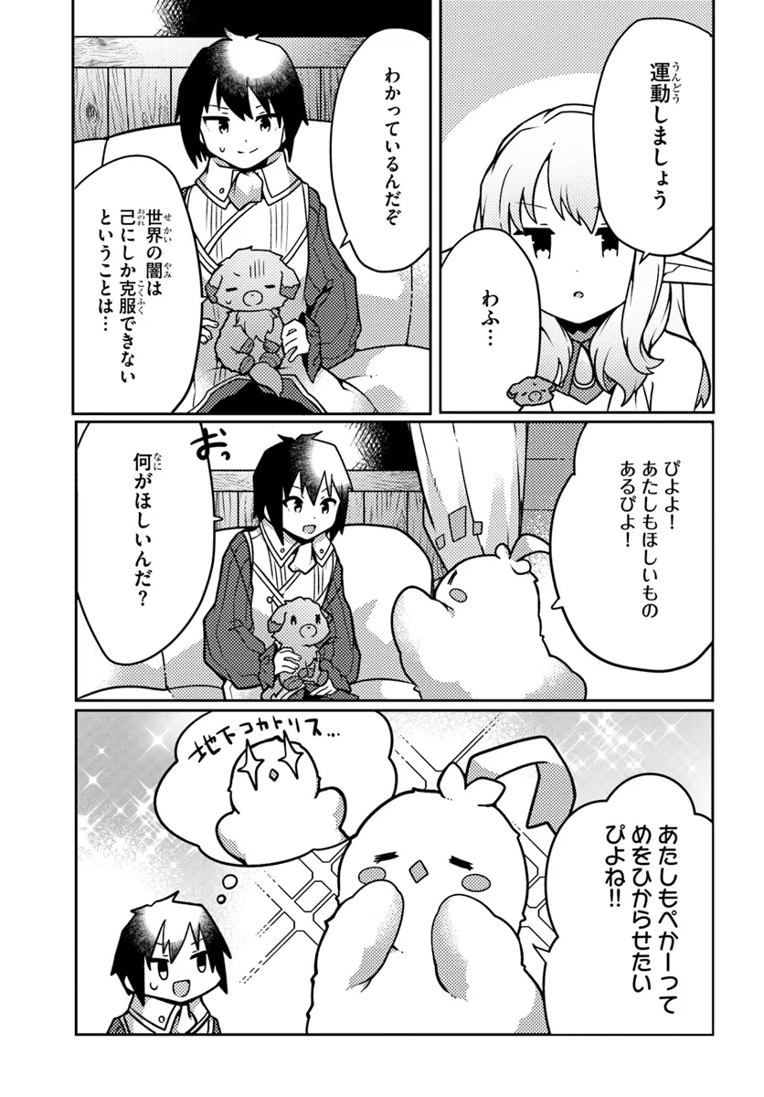 SHOKUBUTSU MAHOU CHEAT DE NONBIRI RYOUSHU SEIKATSU HAJIMEMASU: ZENSEI NO CHISHIKI O KUSHI SHITE NOUGYOU SHITARA, GYAKUTEN JINSEI - raw - Chapter 41 - https://jpdd.ccdd.to/JPDD/shokubutsumahoucheatdenonbiriryoushuseikatsuhajimemasuzenseinochishikiokushishitenougyoushitaragyakutenjinseihajimattakenmanga/276530/5hdyv5rgfy5.webp