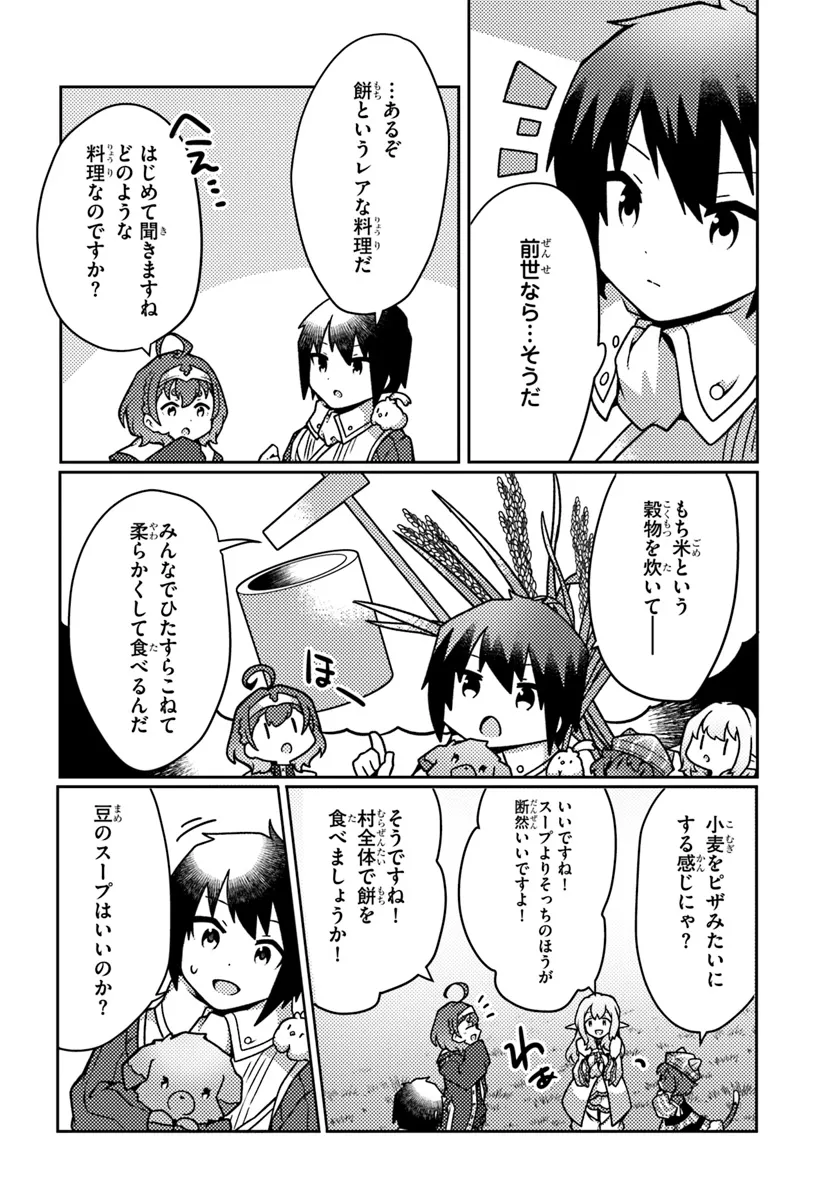 SHOKUBUTSU MAHOU CHEAT DE NONBIRI RYOUSHU SEIKATSU HAJIMEMASU: ZENSEI NO CHISHIKI O KUSHI SHITE NOUGYOU SHITARA, GYAKUTEN JINSEI - raw - Chapter 41 - https://jpdd.ccdd.to/JPDD/shokubutsumahoucheatdenonbiriryoushuseikatsuhajimemasuzenseinochishikiokushishitenougyoushitaragyakutenjinseihajimattakenmanga/276530/aqp3rywnwj2.webp