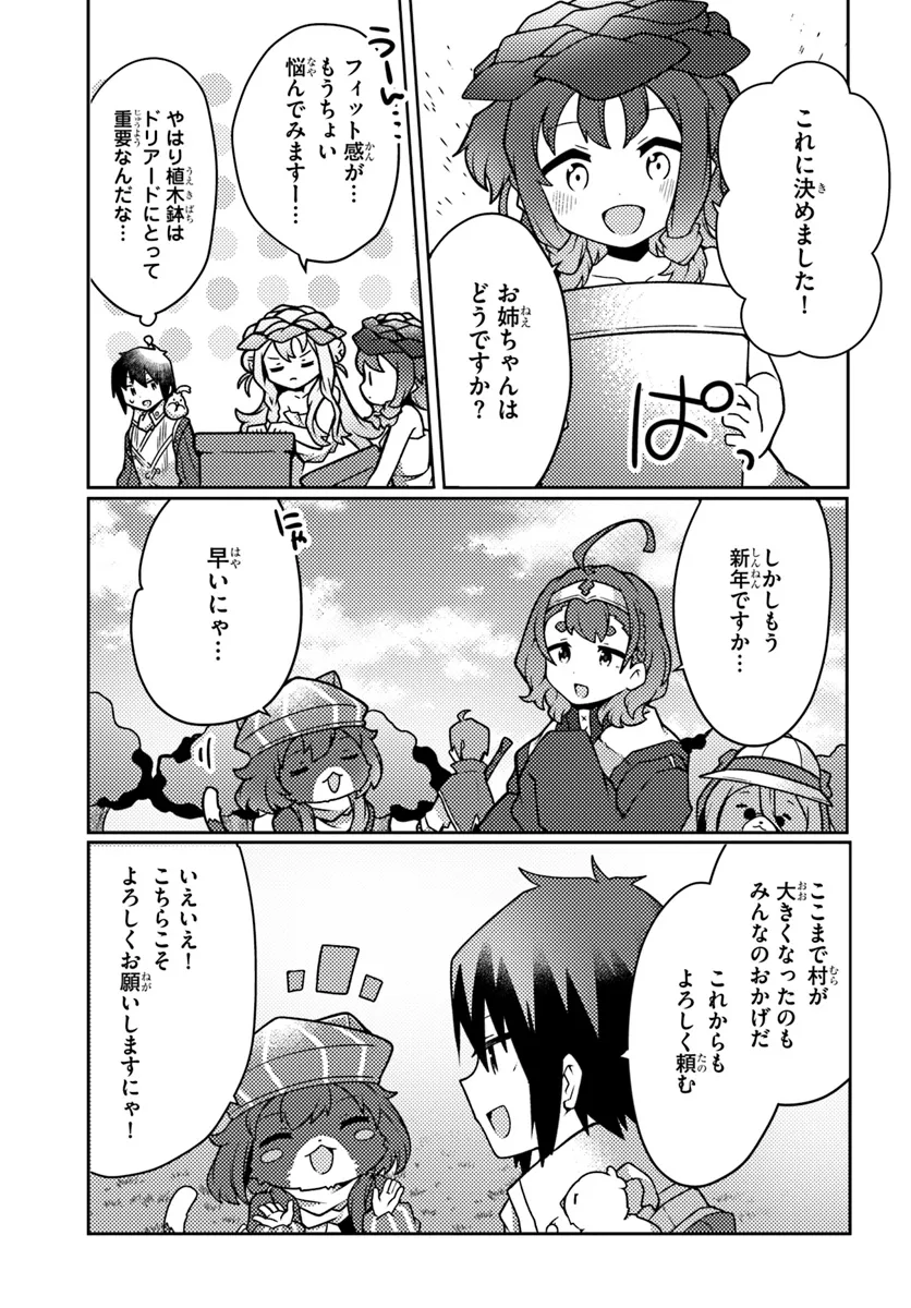 SHOKUBUTSU MAHOU CHEAT DE NONBIRI RYOUSHU SEIKATSU HAJIMEMASU: ZENSEI NO CHISHIKI O KUSHI SHITE NOUGYOU SHITARA, GYAKUTEN JINSEI - raw - Chapter 41 - https://jpdd.ccdd.to/JPDD/shokubutsumahoucheatdenonbiriryoushuseikatsuhajimemasuzenseinochishikiokushishitenougyoushitaragyakutenjinseihajimattakenmanga/276530/es5gi14d003.webp