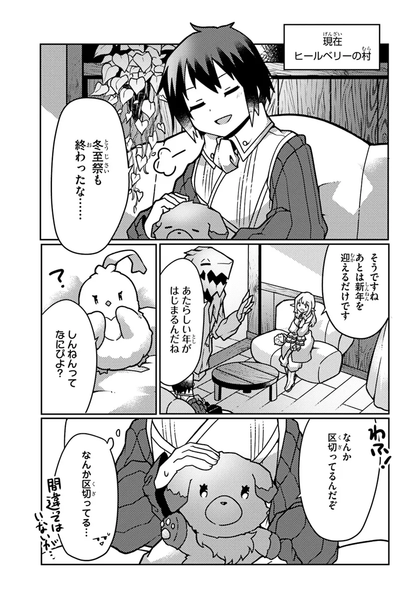 SHOKUBUTSU MAHOU CHEAT DE NONBIRI RYOUSHU SEIKATSU HAJIMEMASU: ZENSEI NO CHISHIKI O KUSHI SHITE NOUGYOU SHITARA, GYAKUTEN JINSEI - raw - Chapter 41 - https://jpdd.ccdd.to/JPDD/shokubutsumahoucheatdenonbiriryoushuseikatsuhajimemasuzenseinochishikiokushishitenougyoushitaragyakutenjinseihajimattakenmanga/276530/g12niusudn3.webp