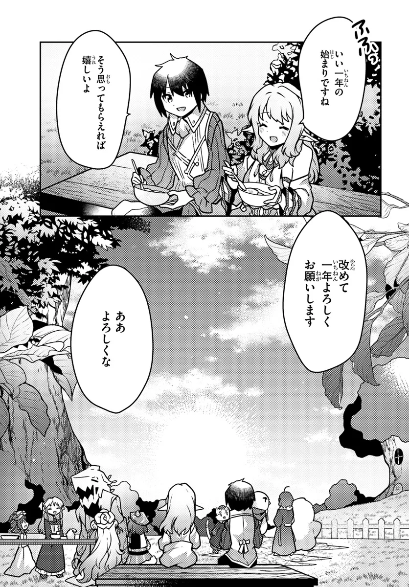 SHOKUBUTSU MAHOU CHEAT DE NONBIRI RYOUSHU SEIKATSU HAJIMEMASU: ZENSEI NO CHISHIKI O KUSHI SHITE NOUGYOU SHITARA, GYAKUTEN JINSEI - raw - Chapter 41 - https://jpdd.ccdd.to/JPDD/shokubutsumahoucheatdenonbiriryoushuseikatsuhajimemasuzenseinochishikiokushishitenougyoushitaragyakutenjinseihajimattakenmanga/276530/jh2jygp1ksn.webp
