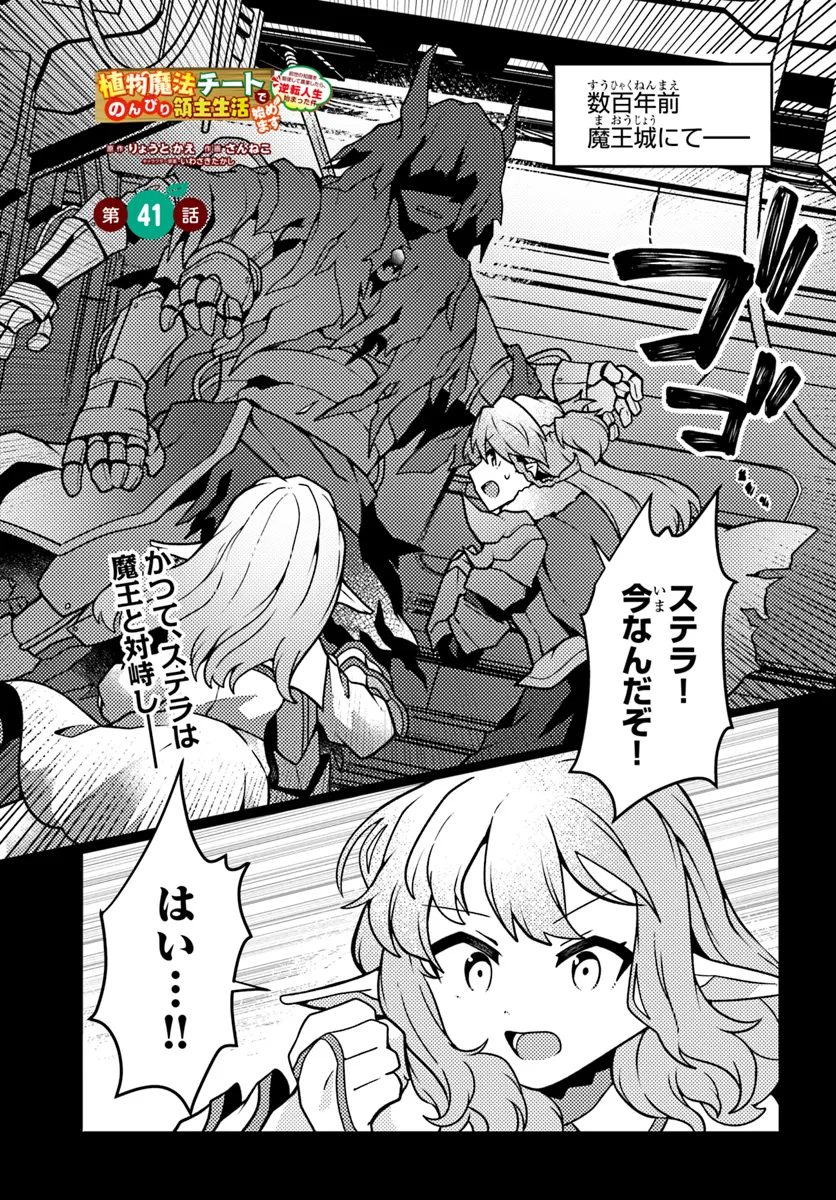 SHOKUBUTSU MAHOU CHEAT DE NONBIRI RYOUSHU SEIKATSU HAJIMEMASU: ZENSEI NO CHISHIKI O KUSHI SHITE NOUGYOU SHITARA, GYAKUTEN JINSEI - raw - Chapter 41 - https://jpdd.ccdd.to/JPDD/shokubutsumahoucheatdenonbiriryoushuseikatsuhajimemasuzenseinochishikiokushishitenougyoushitaragyakutenjinseihajimattakenmanga/276530/k5o11i53rie.webp