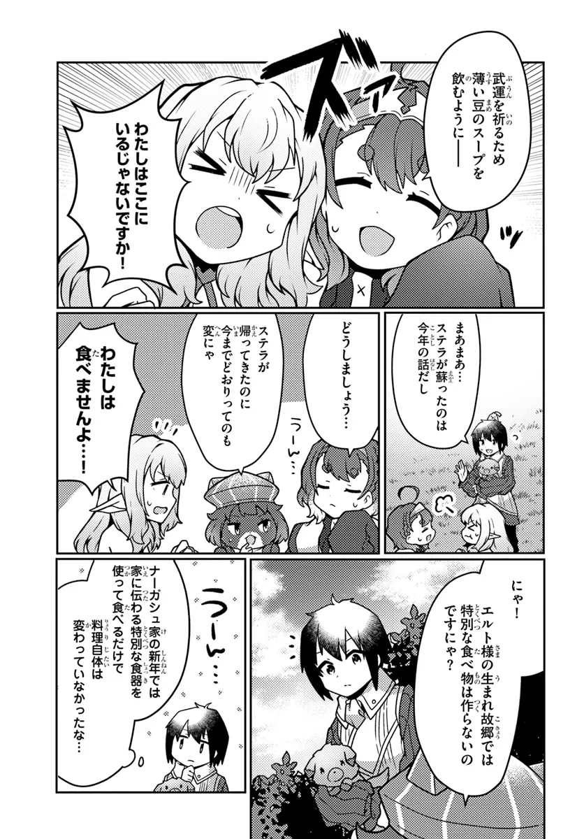 SHOKUBUTSU MAHOU CHEAT DE NONBIRI RYOUSHU SEIKATSU HAJIMEMASU: ZENSEI NO CHISHIKI O KUSHI SHITE NOUGYOU SHITARA, GYAKUTEN JINSEI - raw - Chapter 41 - https://jpdd.ccdd.to/JPDD/shokubutsumahoucheatdenonbiriryoushuseikatsuhajimemasuzenseinochishikiokushishitenougyoushitaragyakutenjinseihajimattakenmanga/276530/nm4bboajw3k.webp