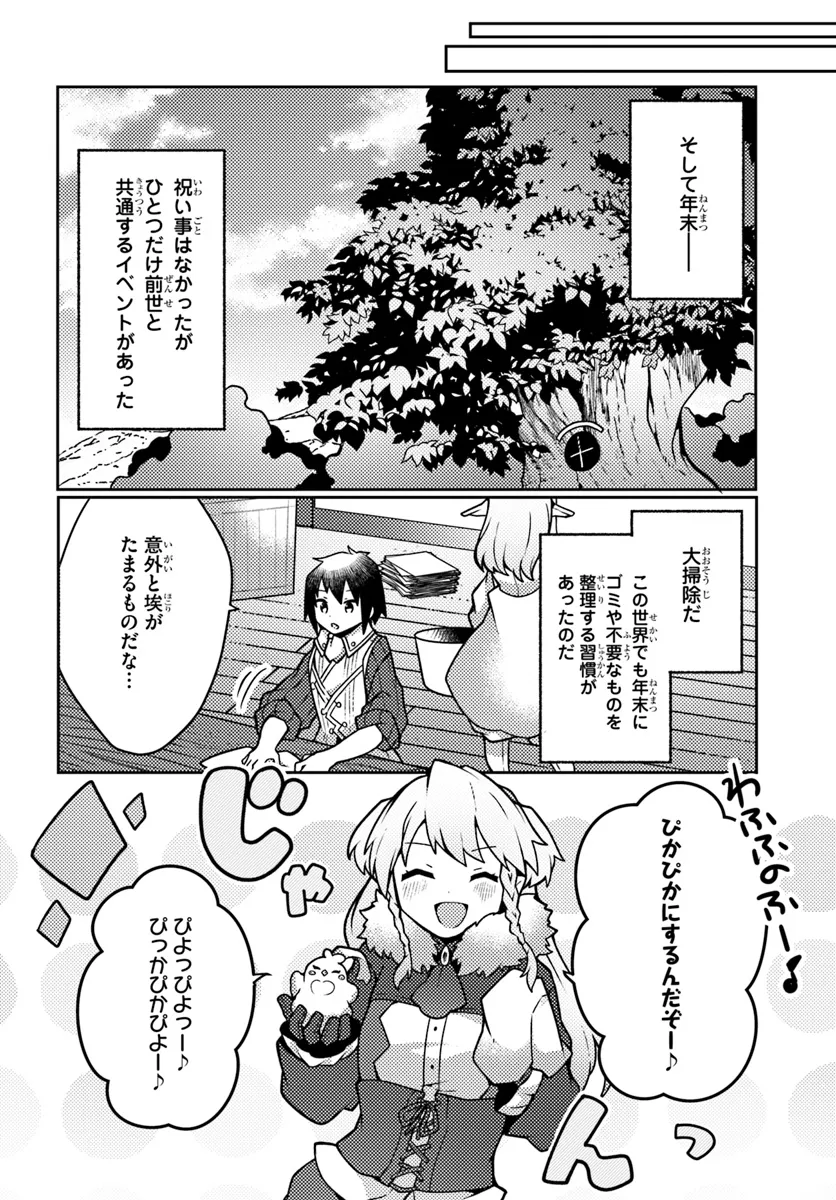 SHOKUBUTSU MAHOU CHEAT DE NONBIRI RYOUSHU SEIKATSU HAJIMEMASU: ZENSEI NO CHISHIKI O KUSHI SHITE NOUGYOU SHITARA, GYAKUTEN JINSEI - raw - Chapter 41 - https://jpdd.ccdd.to/JPDD/shokubutsumahoucheatdenonbiriryoushuseikatsuhajimemasuzenseinochishikiokushishitenougyoushitaragyakutenjinseihajimattakenmanga/276530/oy20vxlpfvh.webp