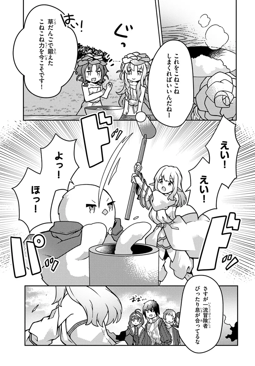 SHOKUBUTSU MAHOU CHEAT DE NONBIRI RYOUSHU SEIKATSU HAJIMEMASU: ZENSEI NO CHISHIKI O KUSHI SHITE NOUGYOU SHITARA, GYAKUTEN JINSEI - raw - Chapter 41 - https://jpdd.ccdd.to/JPDD/shokubutsumahoucheatdenonbiriryoushuseikatsuhajimemasuzenseinochishikiokushishitenougyoushitaragyakutenjinseihajimattakenmanga/276530/sohi2zu3sus.webp