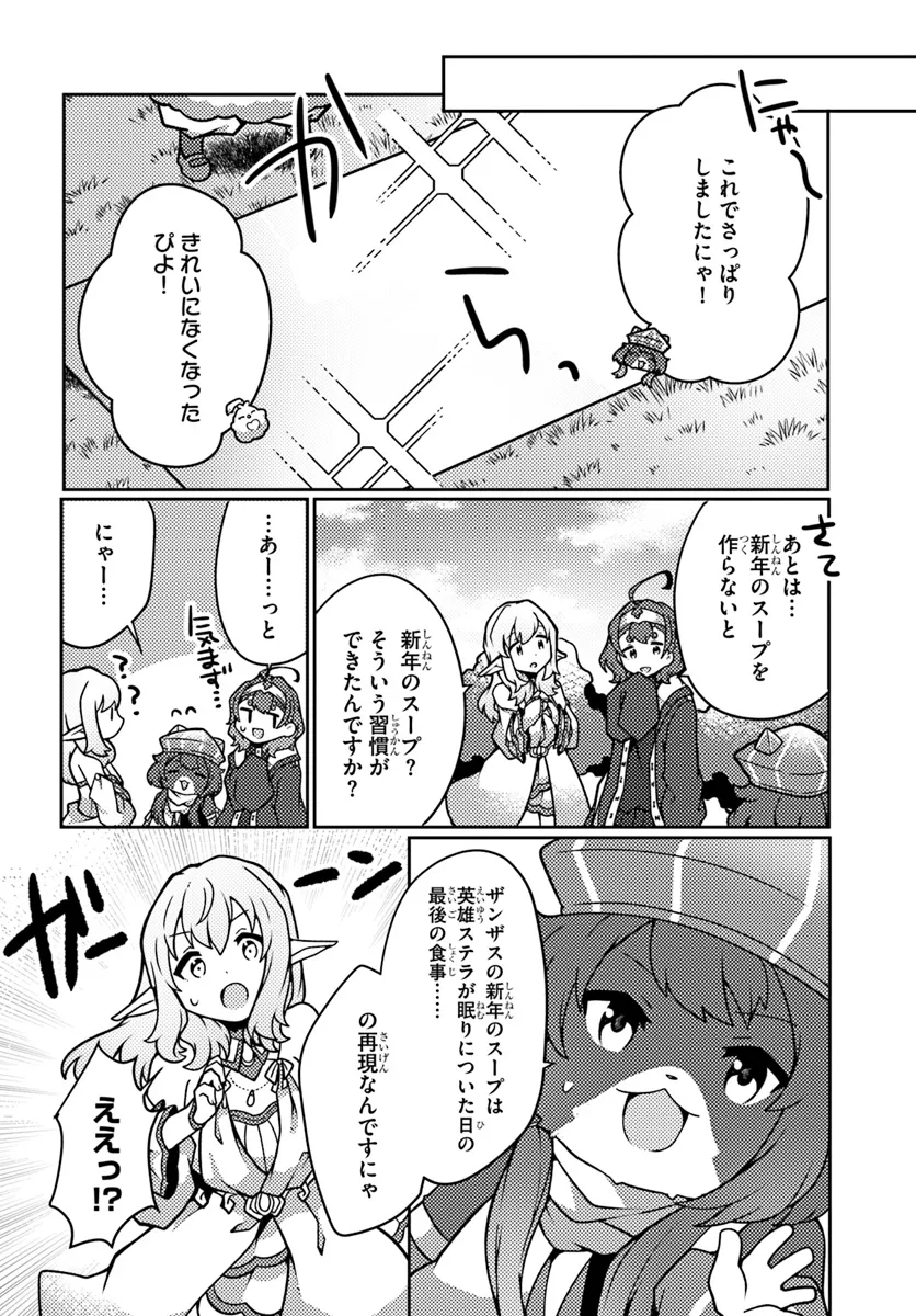 SHOKUBUTSU MAHOU CHEAT DE NONBIRI RYOUSHU SEIKATSU HAJIMEMASU: ZENSEI NO CHISHIKI O KUSHI SHITE NOUGYOU SHITARA, GYAKUTEN JINSEI - raw - Chapter 41 - https://jpdd.ccdd.to/JPDD/shokubutsumahoucheatdenonbiriryoushuseikatsuhajimemasuzenseinochishikiokushishitenougyoushitaragyakutenjinseihajimattakenmanga/276530/sqsak04xke3.webp