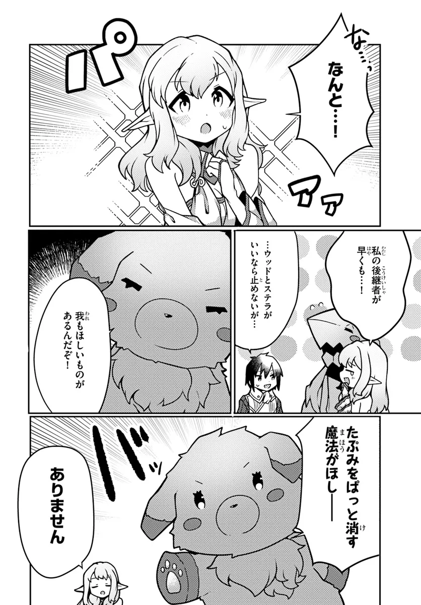 SHOKUBUTSU MAHOU CHEAT DE NONBIRI RYOUSHU SEIKATSU HAJIMEMASU: ZENSEI NO CHISHIKI O KUSHI SHITE NOUGYOU SHITARA, GYAKUTEN JINSEI - raw - Chapter 41 - https://jpdd.ccdd.to/JPDD/shokubutsumahoucheatdenonbiriryoushuseikatsuhajimemasuzenseinochishikiokushishitenougyoushitaragyakutenjinseihajimattakenmanga/276530/vrqw45ztvua.webp