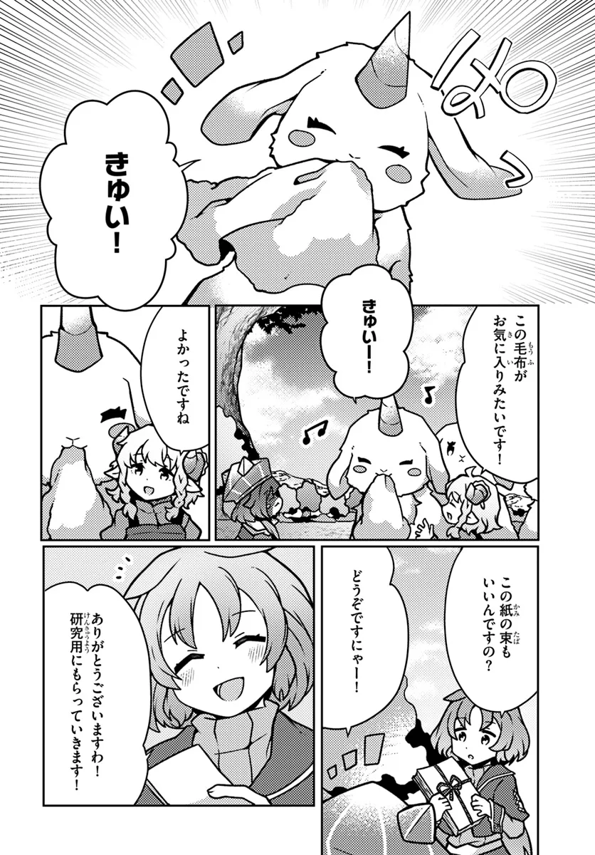 SHOKUBUTSU MAHOU CHEAT DE NONBIRI RYOUSHU SEIKATSU HAJIMEMASU: ZENSEI NO CHISHIKI O KUSHI SHITE NOUGYOU SHITARA, GYAKUTEN JINSEI - raw - Chapter 41 - https://jpdd.ccdd.to/JPDD/shokubutsumahoucheatdenonbiriryoushuseikatsuhajimemasuzenseinochishikiokushishitenougyoushitaragyakutenjinseihajimattakenmanga/276530/vxav1leueg0.webp